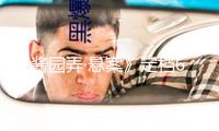 《醬園弄·懸案》定檔6月21日 章子怡領(lǐng)銜演繹實在民國奇案