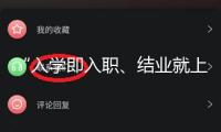 “入學(xué)即入職、結(jié)業(yè)就上崗” 三所高校這樣完成精準(zhǔn)工作