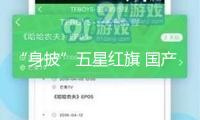 “身披”五星紅旗 國產飛機C909初次載旗履行世界商業航班