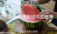 熱播劇男演員接戲困難兼職泰山陪爬 白日699元晚上799元
