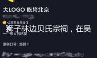 獅子林邊貝氏宗祠，在吳語童謠中感觸姑蘇風(fēng)俗