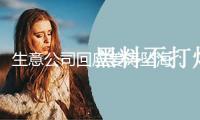 生意公司回應姜濤墜海：跑步時頭暈不適致意外落水