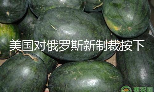 【呱呱爆料網每日爆料】