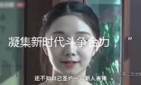 凝集新時(shí)代斗爭(zhēng)合力，“信箱里的我國(guó)軍工”系列活動(dòng)發(fā)布