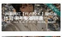 體育中考變革調查：“小眼鏡”“小胖墩”少了嗎？