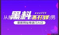 從前連校正都進不去的男孩，現在讓自己的姓名比肩喬丹賈巴爾