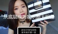 從底層成為娛樂圈大明星，黎姿遽然宣告退圈，背面有什么隱情？