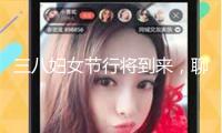 三八婦女節行將到來，聊聊你眼中最美的女明星