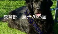 教育部：展開2025屆高校畢業生工作“百日沖刺”舉動