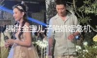 曝洪金寶兒子陷婚姻危機 二人外表恩愛暗里零溝通