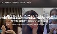 智能設備“說話擾民”還需精細化辦理