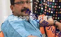 夢回黃金時代！林青霞、徐克、施南生香港電影金像獎同臺