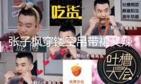 張子楓穿鏤空吊帶裙又辣又酷！身段纖瘦有型像超模