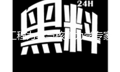 【爆料網(wǎng)】