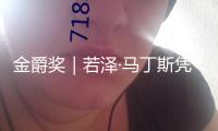金爵獎(jiǎng)｜若澤·馬丁斯憑《被記住事物的氣味》獲最佳男演員獎(jiǎng)