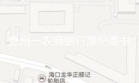 貴州一農商銀行原紀委書記被告發婚內越軌生女，紀檢部分：正在查詢
