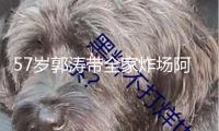 57歲郭濤帶全家炸場阿那亞！女兒14歲快1米8，兄妹倆共用一張臉